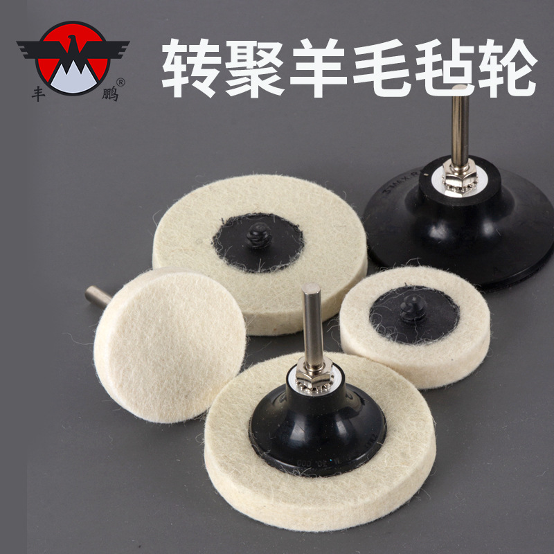 转聚羊毛毡轮不锈钢抛光片抛光轮打磨片羊毛轮羊毛盘纽扣式2寸3寸
