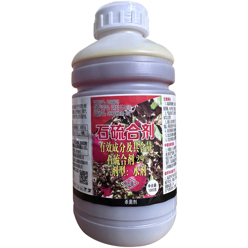 东信 水剂石硫合剂水剂苹果树清园苹果树白粉病农药杀菌剂批发