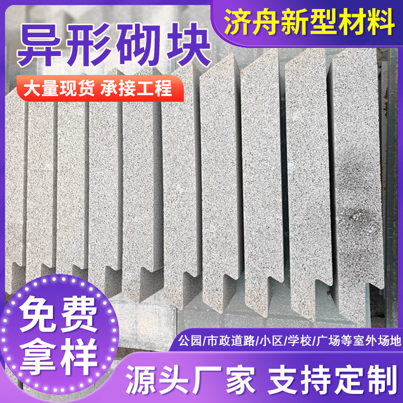 江苏混凝土实心砖 建筑工地用隔墙水泥砖灰砂异形砌块  济舟厂家