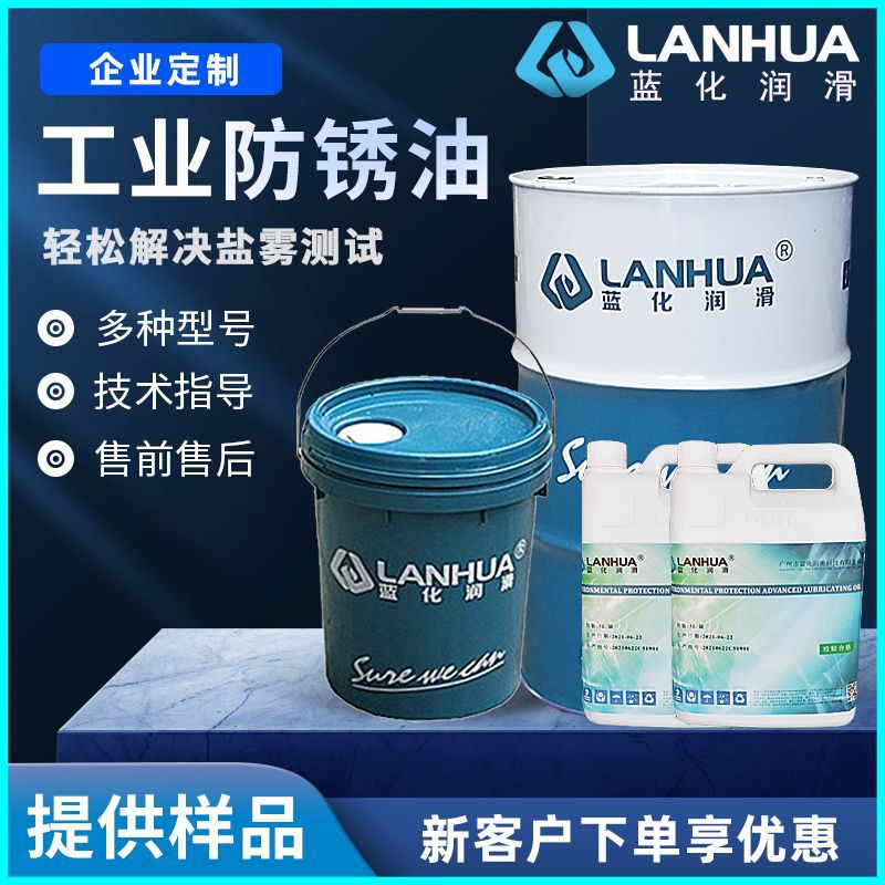 蓝化薄层硬软膜不锈钢筋发黑模具轴承粉末冶金水性防锈剂防锈油腊