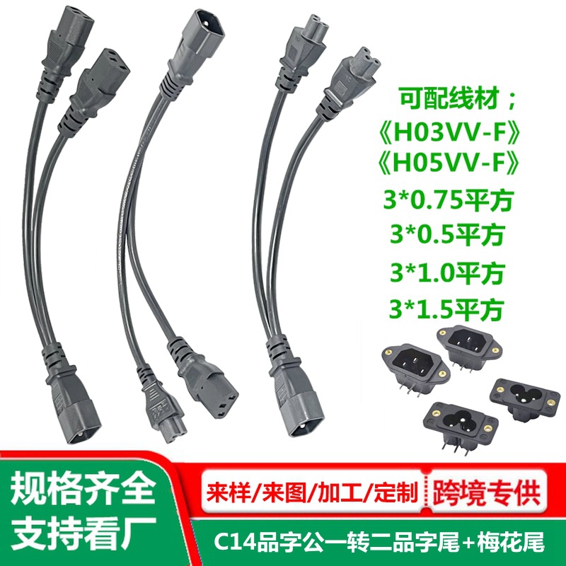 品字公一转二品字尾延长线 0.3M 纯铜iec c14 to c13一出二电源线