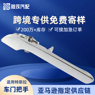 1081831-00-H car door handle 1081832-00-H for Tesla Model3 auto parts