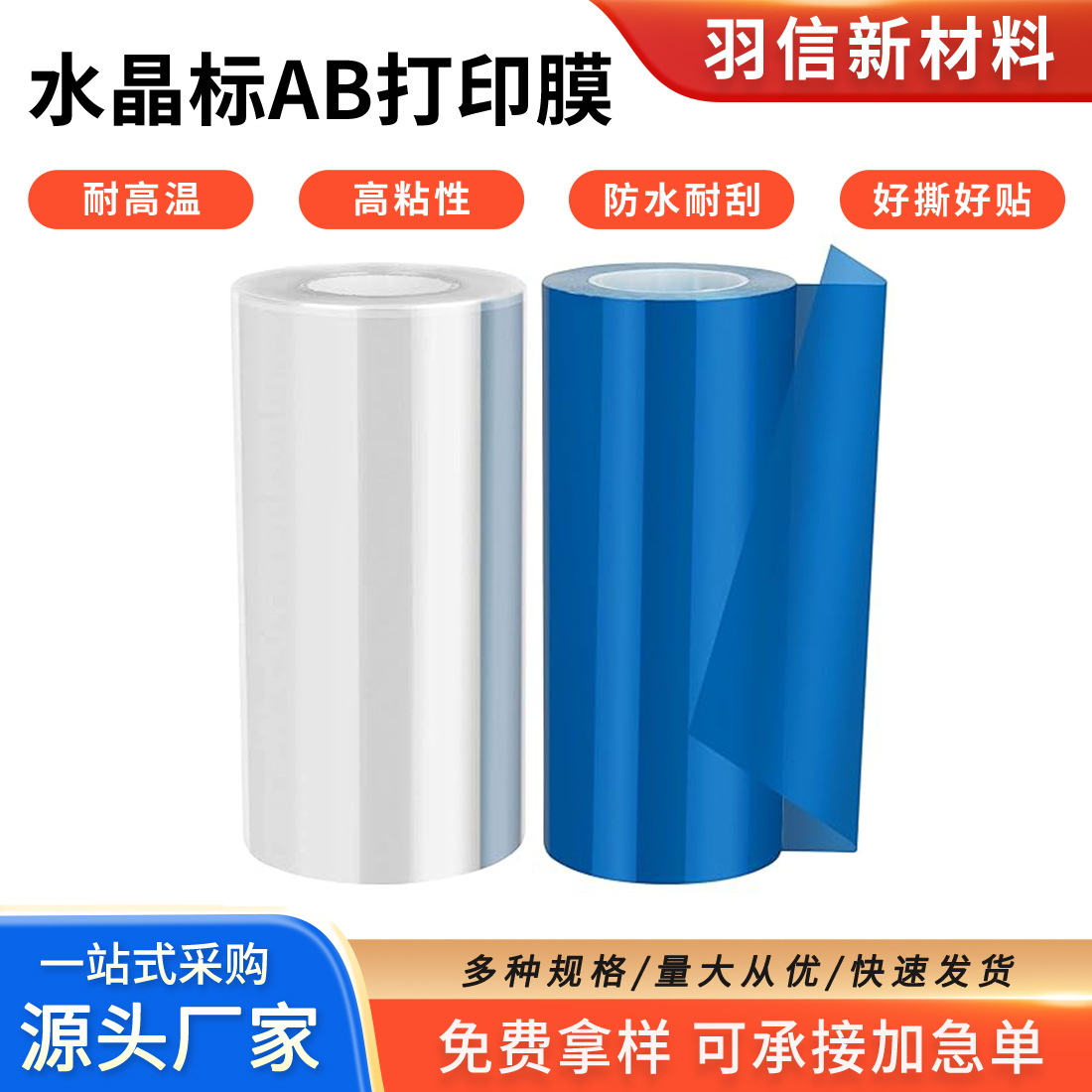 UV DTF A和B转印膜卷 DTF AB膜 PET贴纸膜 用于UV打印机数码印刷