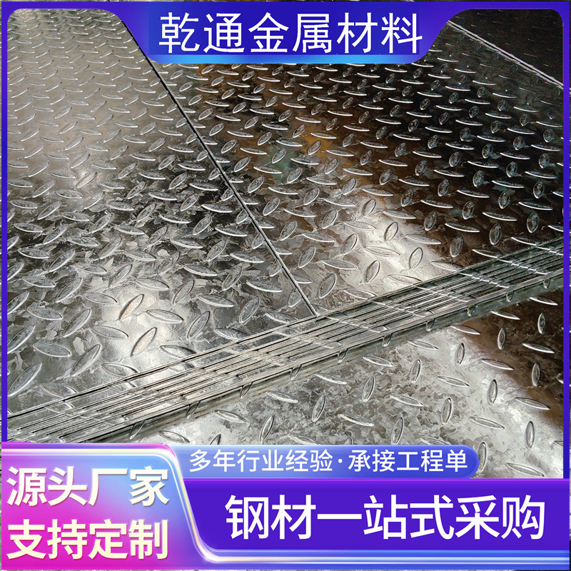 扁豆型镀锌花纹板加工镀锌打沙喷漆折弯剪切镀锌花纹板打孔烧焊