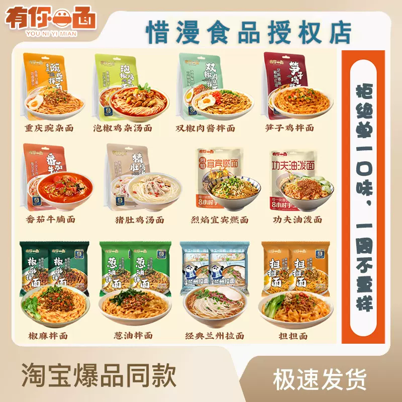 有你一面手工日晒面葱油椒麻拌面牛腩面懒人方便速食网红火鸡拌面