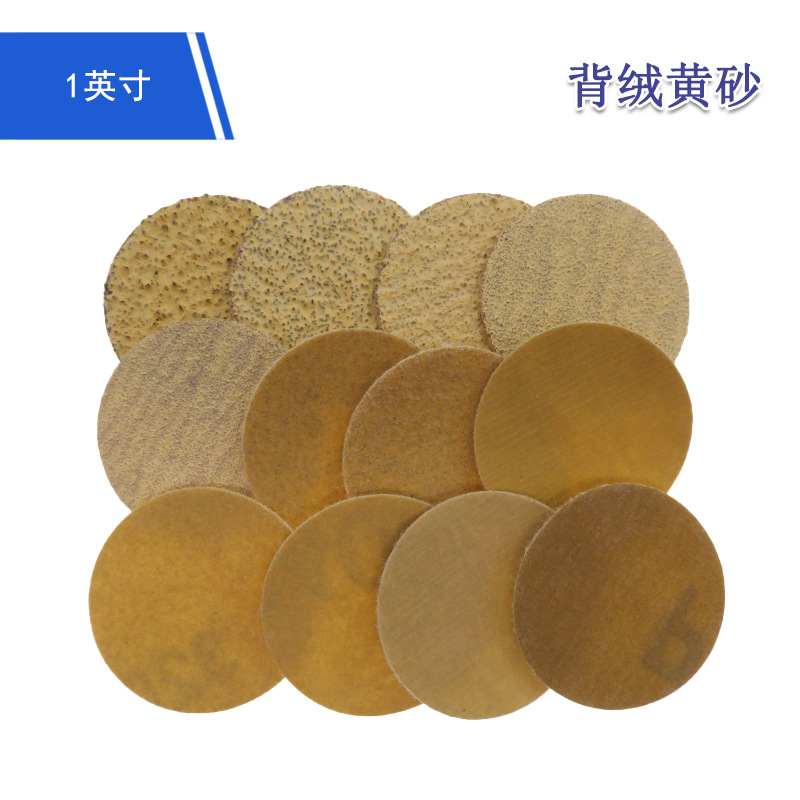1寸圆盘背绒黄砂纸汽车打磨钣干磨砂纸金抛光砂纸自粘植绒砂纸片