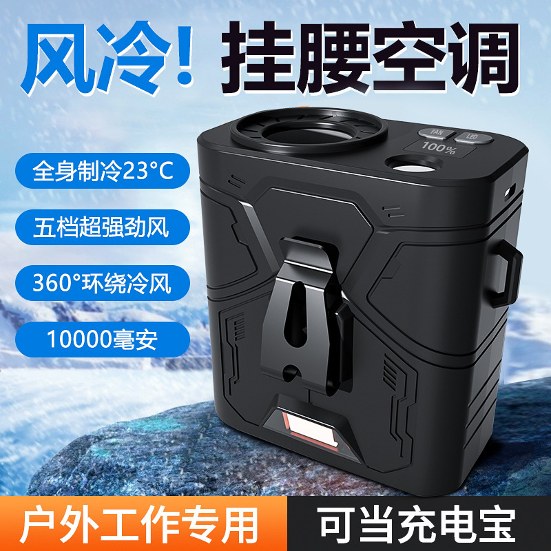 Cross-Border New Product Outdoor Waist-Mounted Fan, Convenient Power Bank, Cooling Two-In-One, High-Speed Waist Clip, Cross-Border Hot Sale
