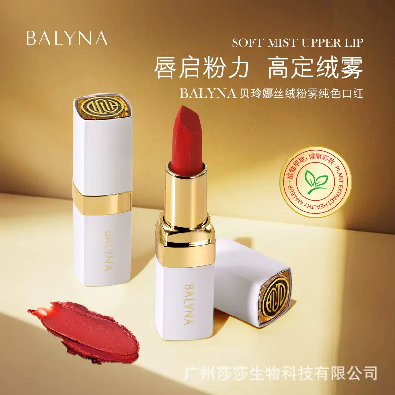 贝玲娜新款丝绒粉雾纯色口红不沾杯口红不掉色口红工厂正品批发