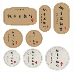 手作りシールラベルステッカークラフト紙手作り食品缶ボトルシール腰シールS