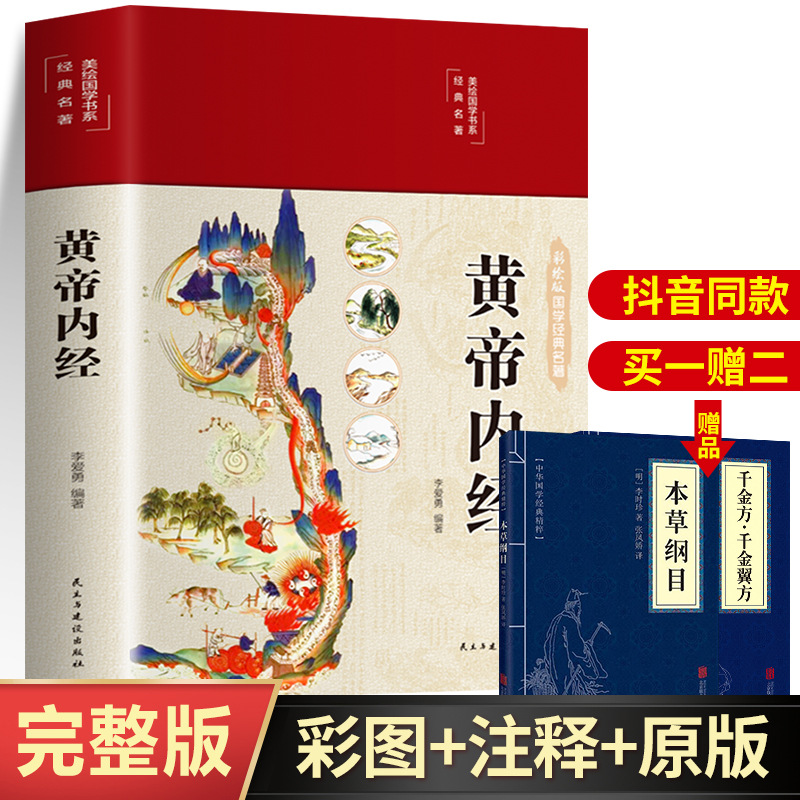 2 개의 선물로 노란 황제의 경전 [티톡 폭발]