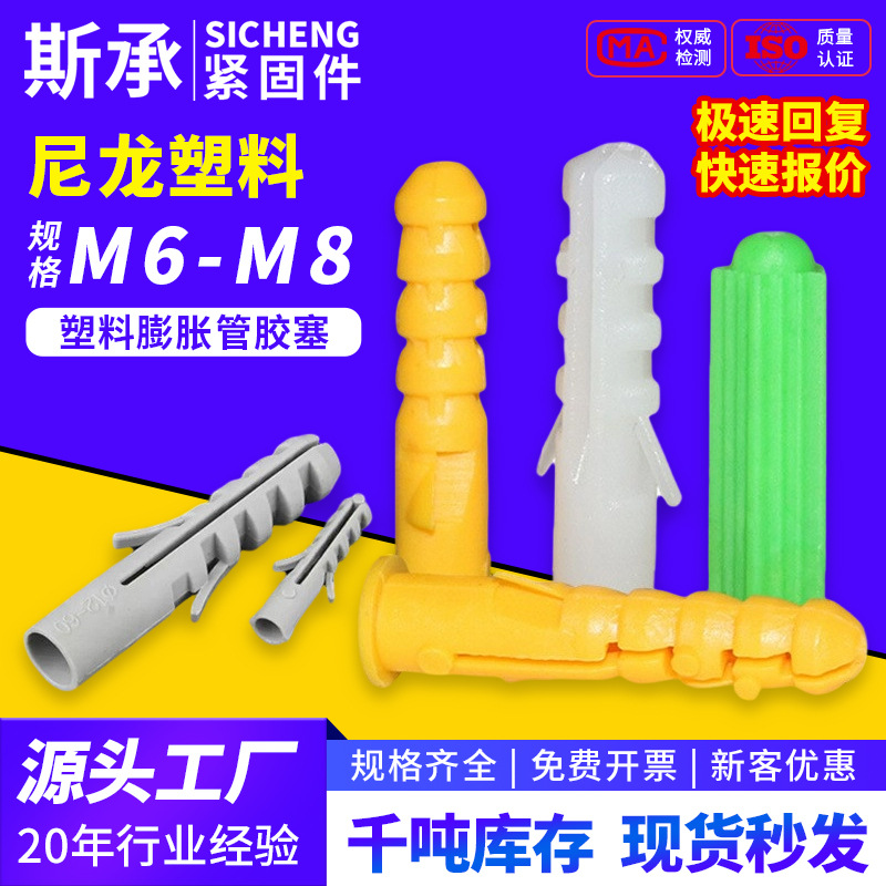 小黄鱼塑料胶塞膨胀管黄白绿色尼龙塑料胶粒M6M8套装透明壁虎墙塞