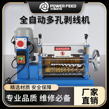文鼎新亞克力板多孔全自動剝線機370w剝線廢舊電線電纜剝皮機