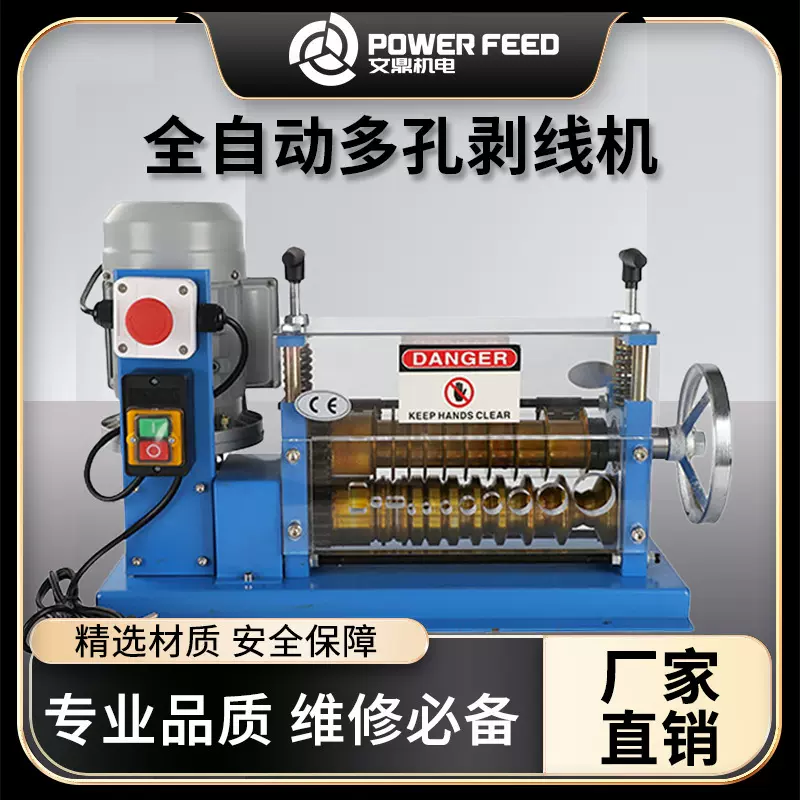 文鼎新亚克力板多孔全自动剥线机370w剥线废旧电线电缆剥皮机