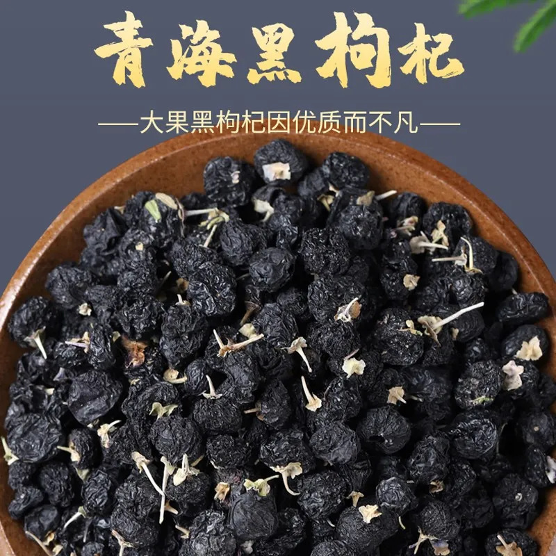 黑枸杞青海诺木洪柴达木特级正品构杞500g枸杞子原产免洗罐装