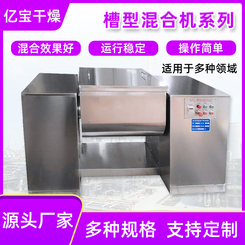 常州源头厂家支持定制混合设备食品化工饲料冲剂粉粒状槽型混合机