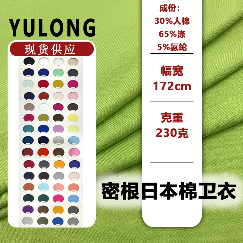 Tr Rayon Sweatshirt Fabric 230g Dense Japanese Cotton Knitted Terry Fabric Knitted Sweatshirt Fabric