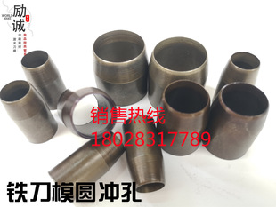 Large Diameter Iron Knife Mold Punch Bottom Waste Hole Rear Waste Hole Height 36mm/36.5mm Round Mold Knife