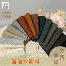 圈圈纱粗麻布料软包盐包批发棉麻抱枕坐垫车套面料亚麻沙发布料