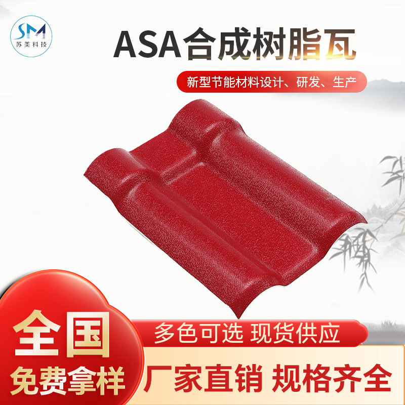 苏州厂家供应灰色ASA合成树脂瓦红色PVC树脂仿古瓦片琉璃瓦隔热瓦