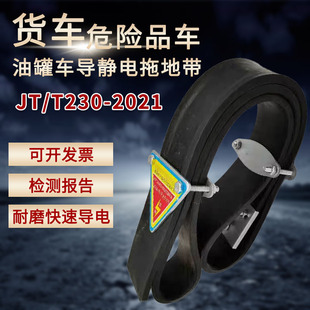 National Standard Floor Mopping Vehicle Wear-Resistant Conductive Strip Truck Oil Tanker Electrostatic Grounding Wire Explosion-Proof Anti-Aging Drag Strip