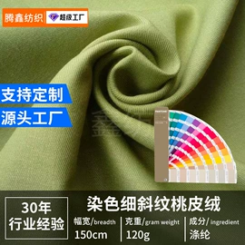 涤纶面料;其他化纤面料;服务商品