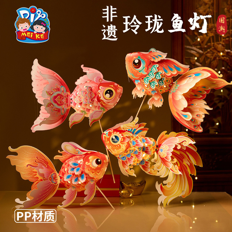 中秋節王満天魚提灯手作り DIY 子供材料パッケージ幼稚園鯉提灯新年|undefined