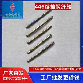 446熔抽钢纤维（企标)