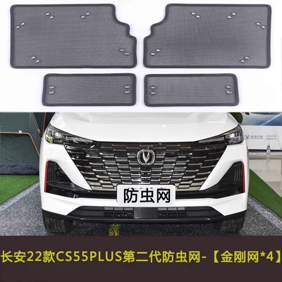 dust net anti-catkin car front — Automobile anti-insect net