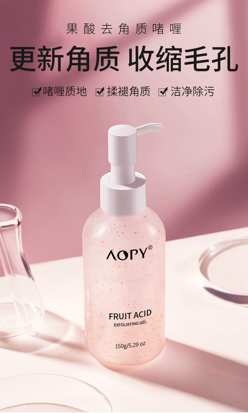 果酸去角质啫喱详情_01.jpg