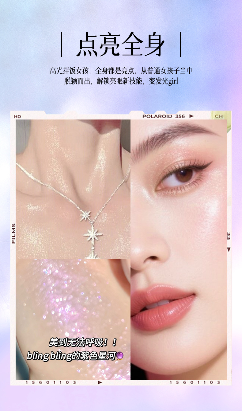 SWEET-BIRD-银河星辰高光喷粉_07.jpg