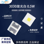 粉紫工厂直销3030led灯珠贴片式 3030激光白色0.5W LED贴片发光二