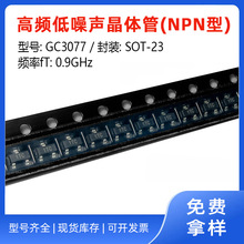 GC3077���l�������w��SOT-23�l��0.9GHz������ҕ�쾀���S�l؛