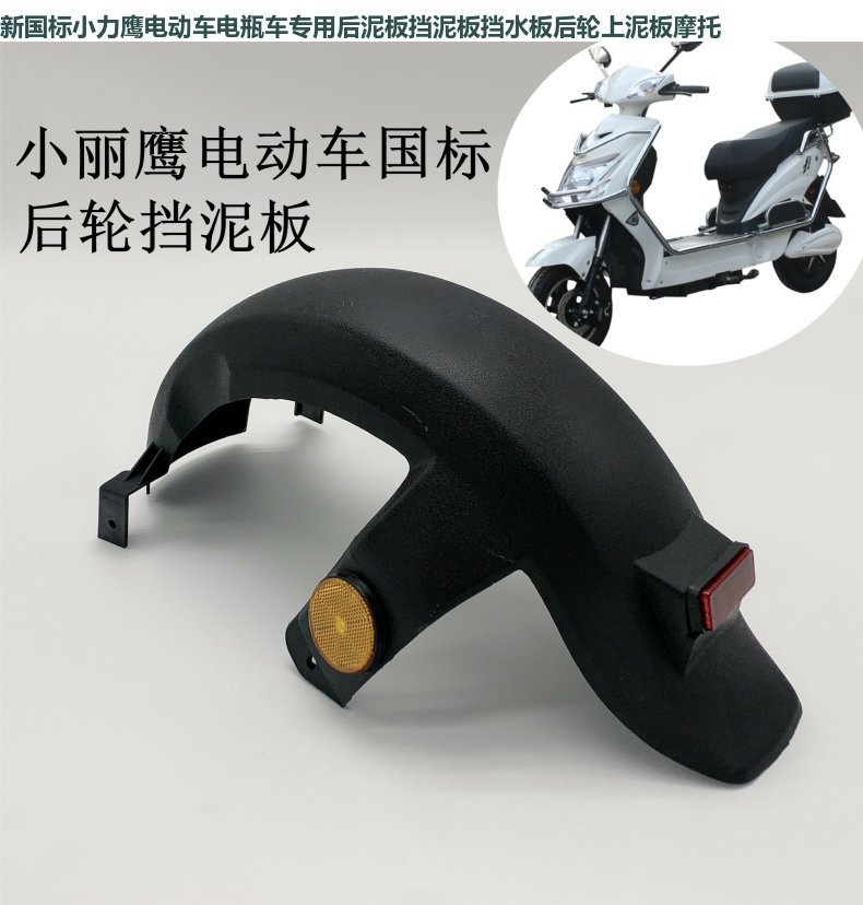 National Standard Car Mudguard with Reflective New National Standard Electric Bicycle F6Y8 Fangying Special Thickeneded and Durable Rear Mudguard