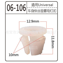 汽车通用尼龙卡扣 固定大灯螺丝底座卡子 自攻螺丝塑料螺母快丝座