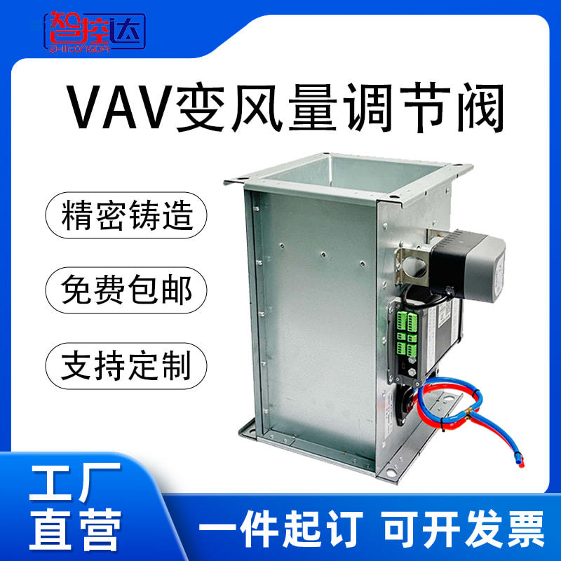 智控达变风量阀方形含执行器实验室通风设备源头厂家直销