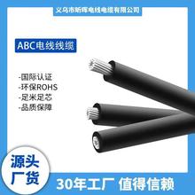 跨境供应架空集束ABC电线电缆厂家铝芯PE高压电缆线批发
