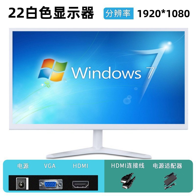 22inch 흰색 VGA+HDMI(프레임 포함)-패키지 1