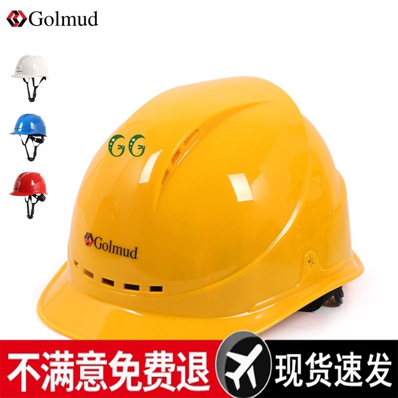 哥尔姆安全帽723工程工地建筑施工领导电工国标劳保头盔加厚