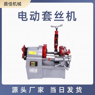 Electric threading machine 2 inch high-speed high-power water pipe threading machine fire pipe opening machine galvanized pipe threading machine