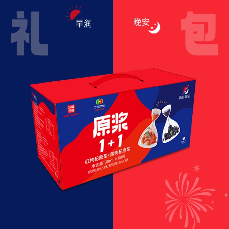 枸杞原浆、黑枸杞原浆1+1组合装