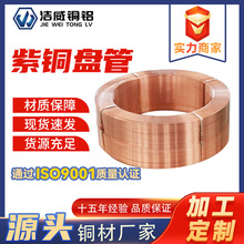 TU2紫铜盘管半硬态走水空调制冷红铜管脱氧冷凝高导电紫铜管纯铜