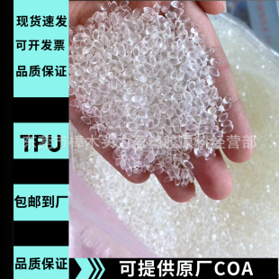 Temperature-Resistant and Hydrolysis-Resistant Tpu German Basf 1174D11 Wear-Resistant and Cold-Resistant Special Transparent Material Extruded Polyurethane