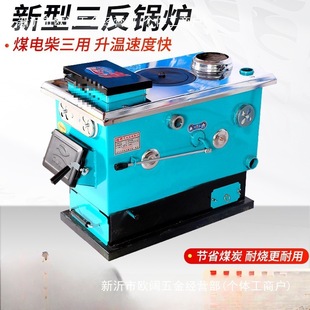New Type Three-Reverse Boiler Heating Stove for Household Coal Burning Energy-Saving Rural Heating Jicheng Steel Plate