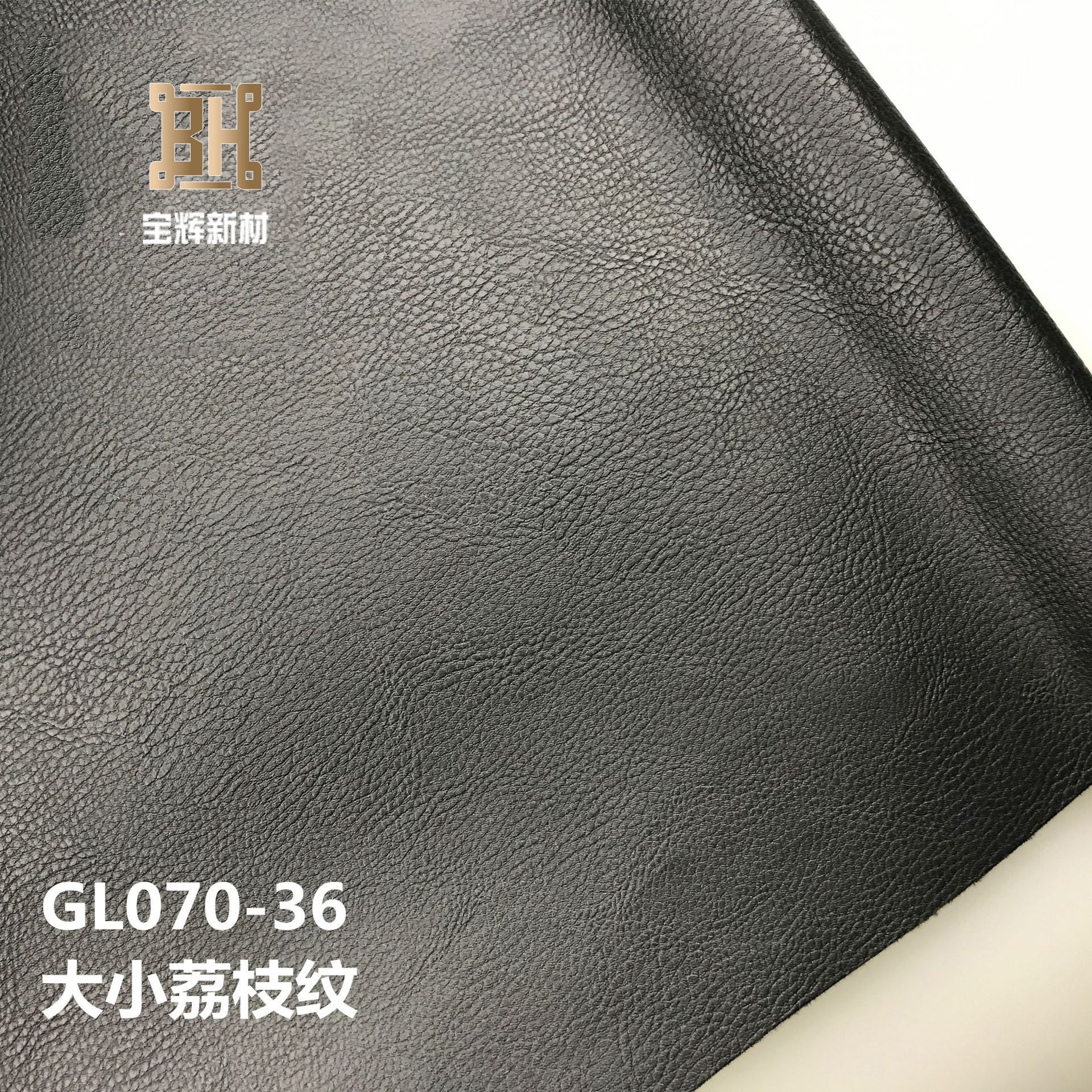 黑色PVC皮革拉毛底多种花纹可选 荔枝纹皮料 手袋箱包皮带坐垫皮