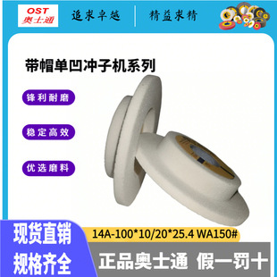 Free Shipping Oshitong Punch Machine with Cap Single-Sided Concave Grinding Wheel 100*10/20*25.4Wa150 Capsules White Corundum
