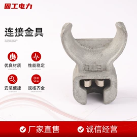 线夹;连接金具;接续金具
