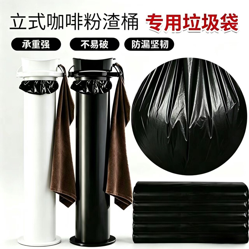 Commercial large-capacity coffee grounds bin, long tube garbage bag, extra-thick vertical coffee grounds waste bag for coffee machines, wholesale