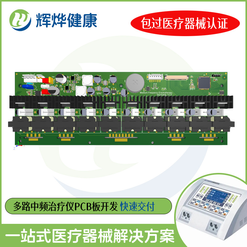 多路中频电路板治疗仪多功能电疗仪多通道胃肠设计PCBA方案