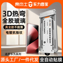 3d热弯适用华为pura80pro钢化膜mate60pro全胶70pro手机nova14pro