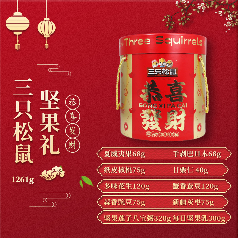 三只松鼠混合坚果中秋节礼盒团购零食干果大礼包企业福利批发發|undefined